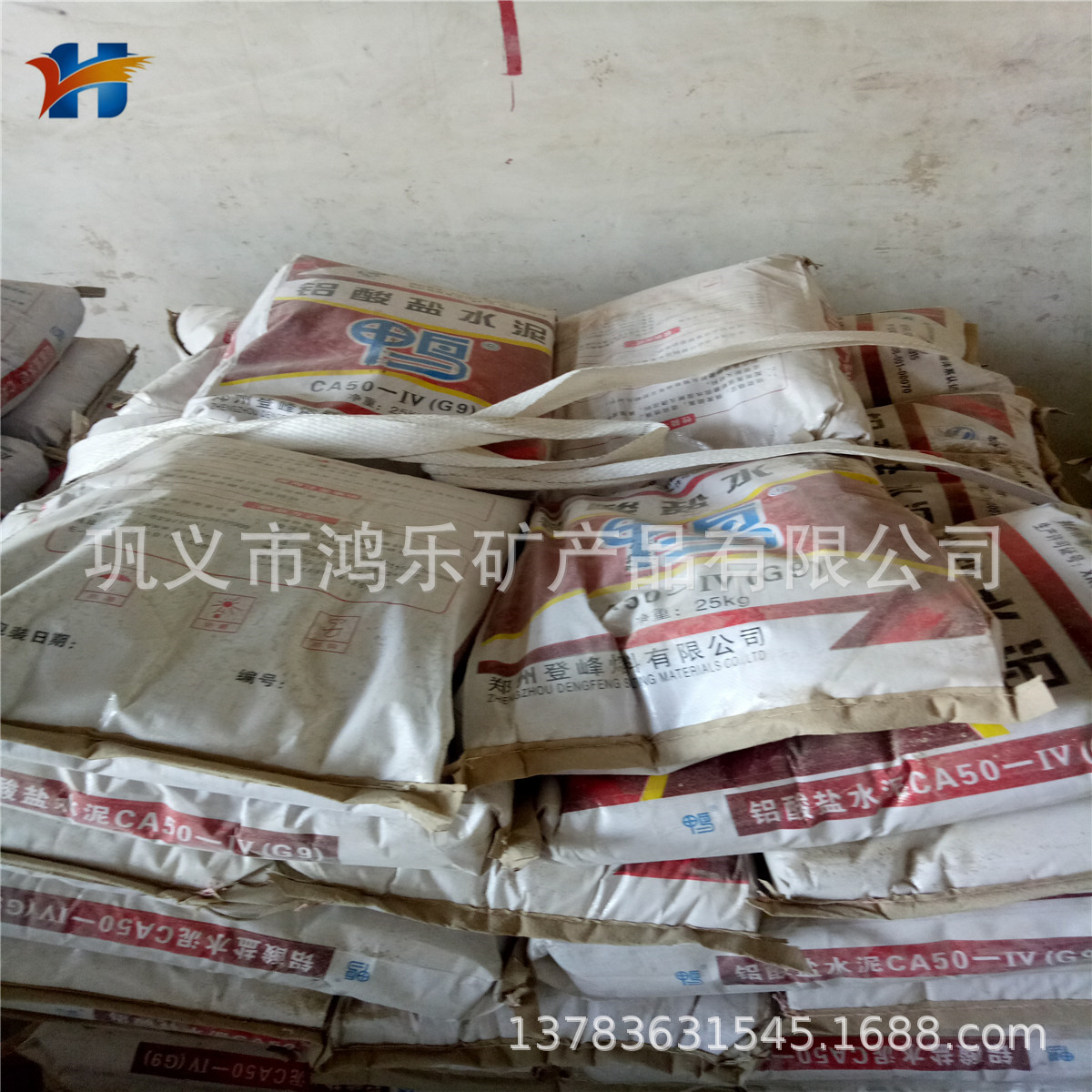 高铝水泥