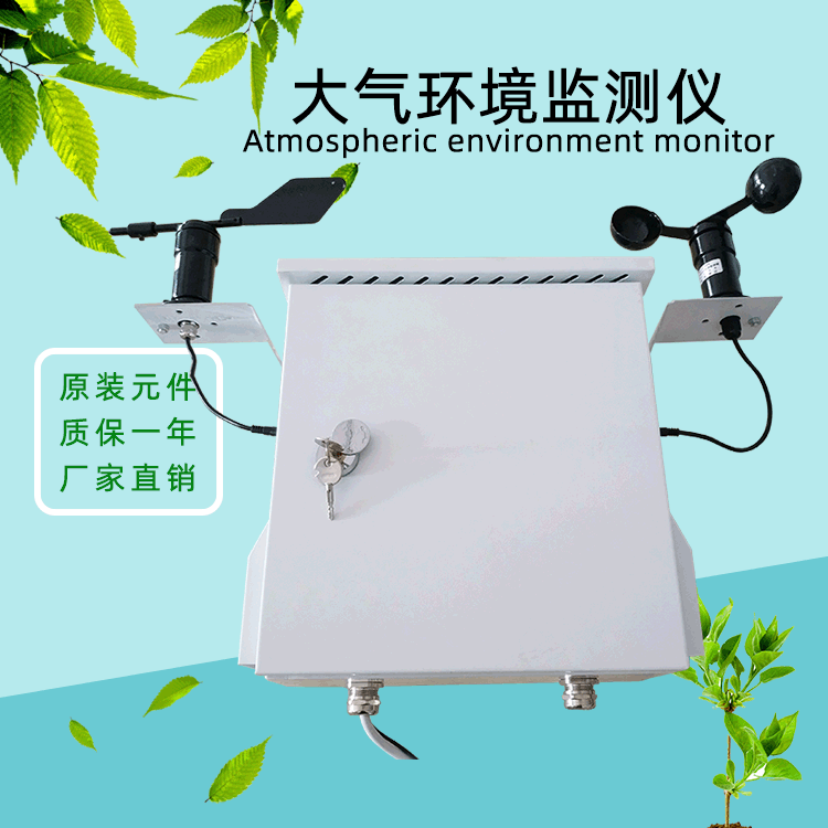风景区园林大气环境监测系统 大气PM2.5 AQI网格化质量检测方案商