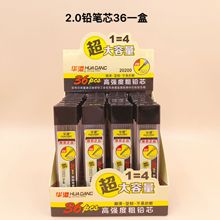 2.0铅笔芯 自动铅笔芯  2.0自动铅笔代换笔芯 一盒36小盒