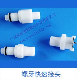 螺牙快速接头
