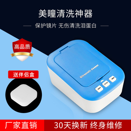 小型超声波清洗器 隐形眼镜美瞳日抛清洗 迷你便携清洗机 少女