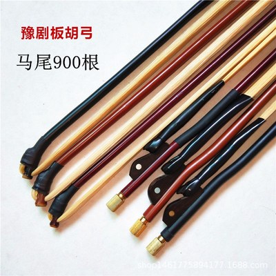 彩云归板胡弓豫剧秦腔歌曲板胡弓马尾900根豫剧板胡弓厂家直销