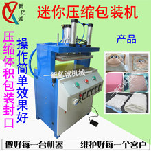 抱枕表情包小枕头枕芯压缩体积包装封口机 经济迷你型