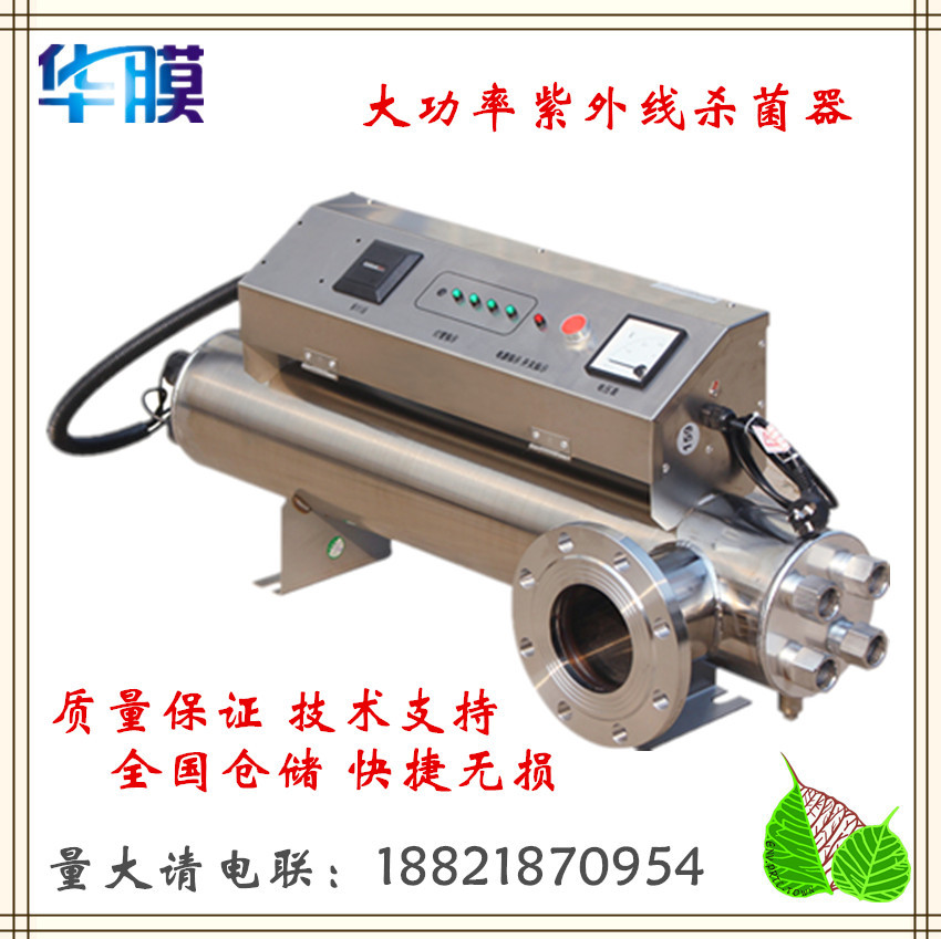 水处理用小型紫外线杀菌器 大型过流式管道消毒器 定州紫外线工厂|ms