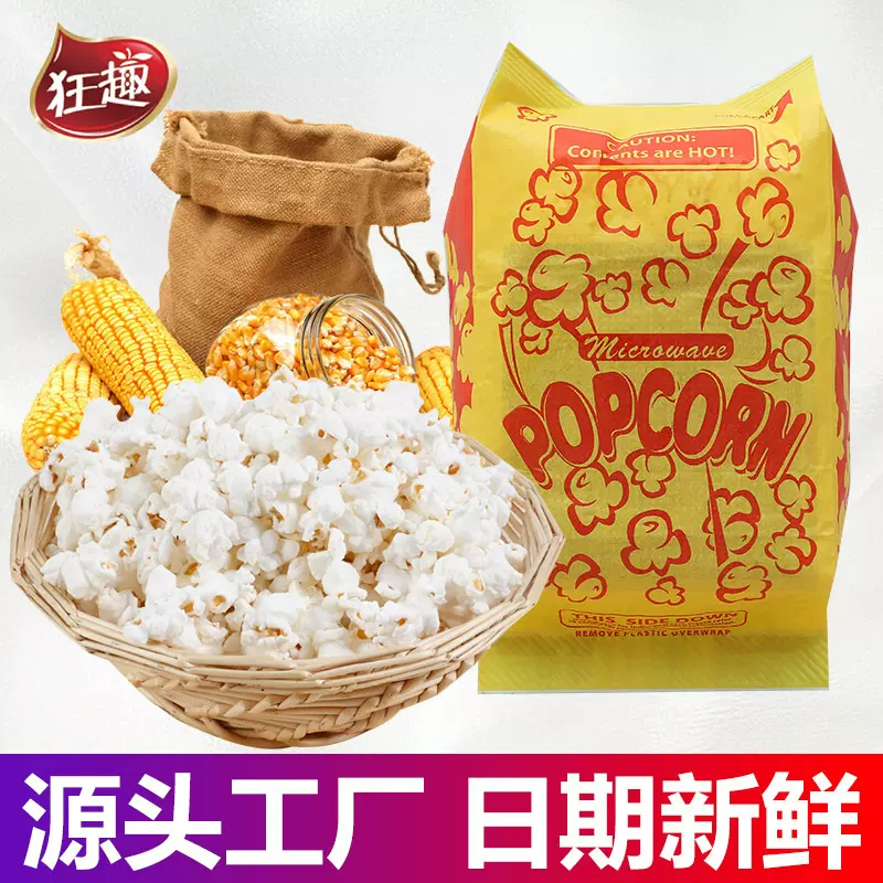 狂趣微波炉爆米花玉米粒奶油焦糖味袋装100g70g工厂批发