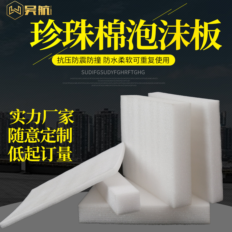 customized EPE board pack EPE Customized Foam board EPE packing Yiwu EPE Sheet