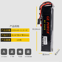 RC model remote control lithium battery 11.1V 2200mAh 8C, for JR FUTABA, E-flite, Futaba, and Flysky receivers.