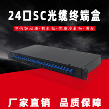 能事通 機架式24口光纖終端盒SC方口光纜熔纖盒24芯配線架滿配