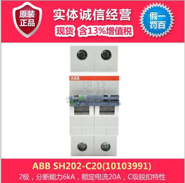 ABB SH202-C20(10103991)微型断路器小型高效
