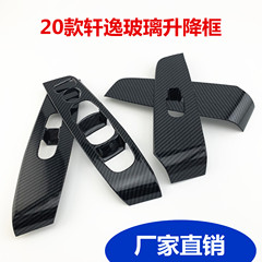 Suitable for new Sylphy inner door armrests 14th generation Sylphy glass lift panel 20 Sylphy interior sticker Sentra