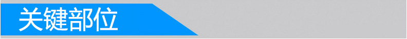 关键部位