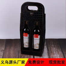 廠家現貨紅酒盒手提袋鏤空雙支皮袋子葡萄酒手提PU袋包裝批發定制