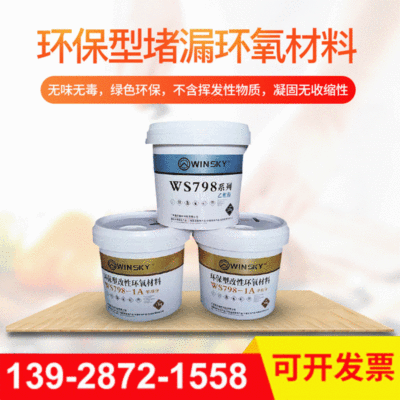 Manufactor Direct selling Environmentally friendly Epoxy Material Science waterproof Plugging Material Science Cohesiveness