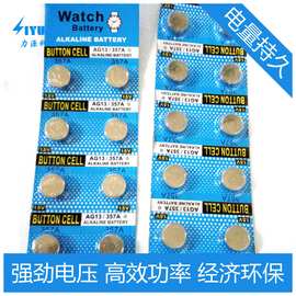 AG5/AG6/AG10/AG13/AG3环保 10粒卡装  助听器  1.5V 纽扣电池