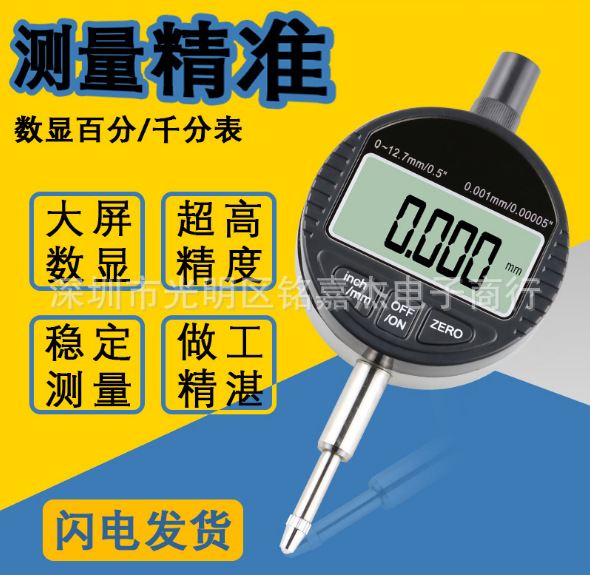 电子数字数显百分表千分表0.001mm指示表0-12.7mm/0-25.4mm