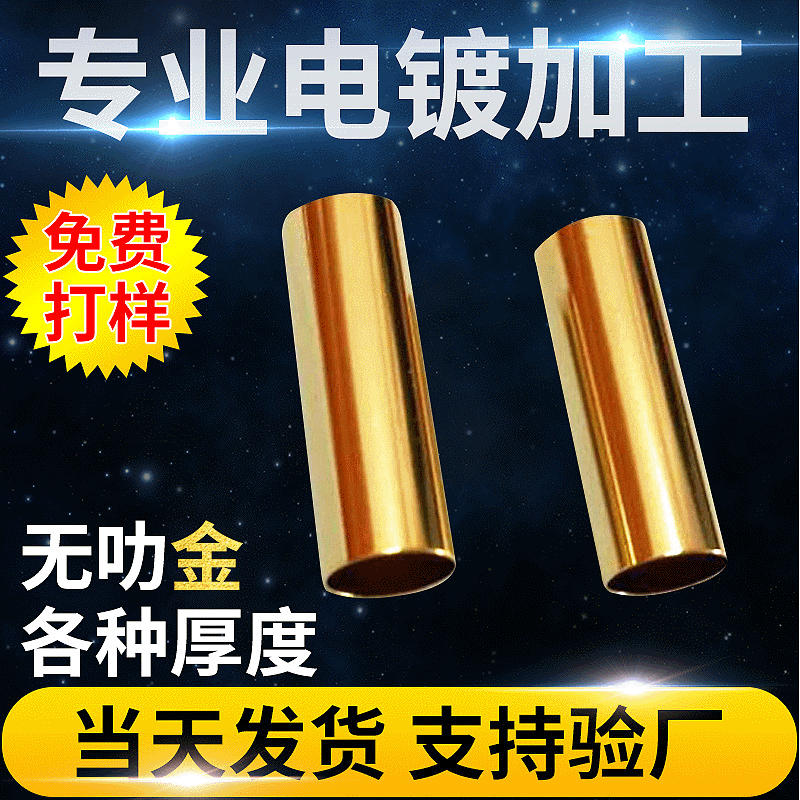 无叻金电镀厂家提供 无叻金表面电镀 连续无叻金电镀