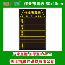 磁尚学堂儿童作业布置表科目贴小学生每日各科作业登记表磁性墙贴