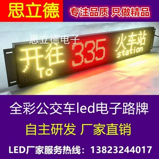 定制全彩公交车led电子路牌4G后窗led全彩视频高刷高亮高清广告屏