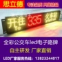 高清全彩定制电子广告屏