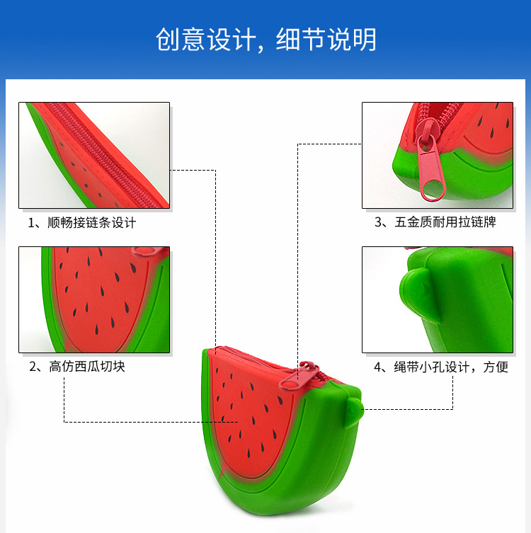 硅胶西瓜零钱包