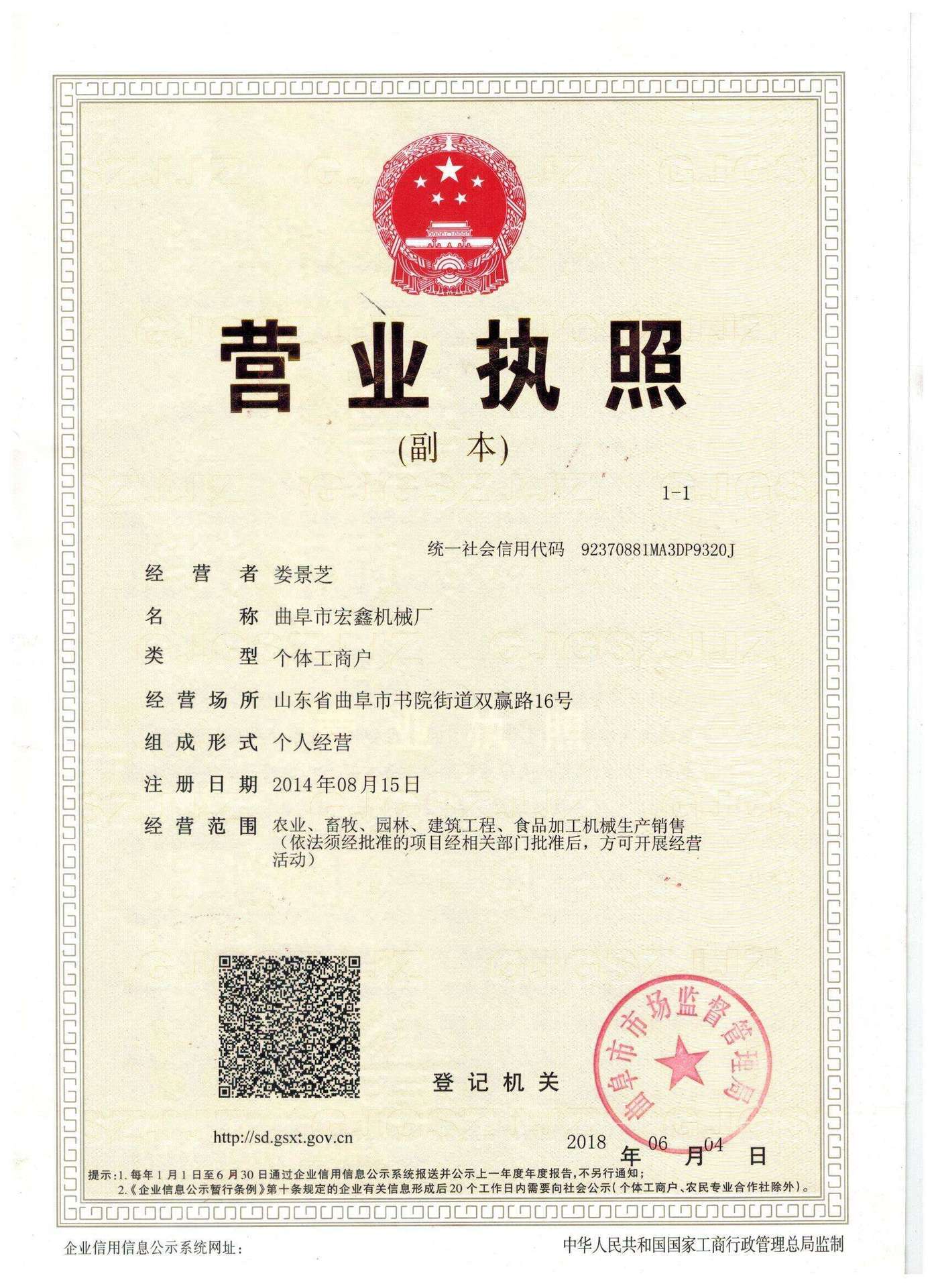 宏鑫營業(yè)執(zhí)照.jpg
