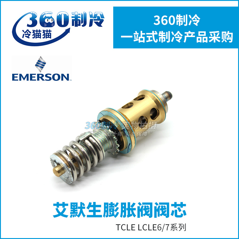EMERSON艾默生热力膨胀阀阀芯X-22440-B5B/B6B 037043 TCLE LCLE7