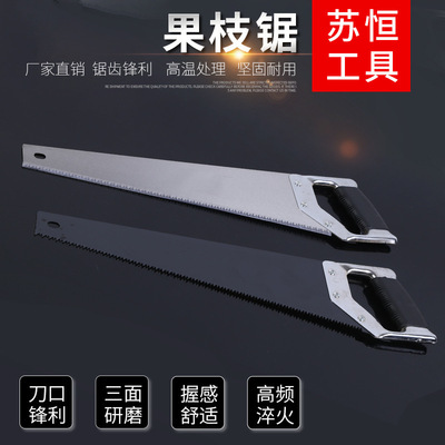 厂家直销65锰钢铁柄手板锯子园林锯手工拉锯户外锯子|ms