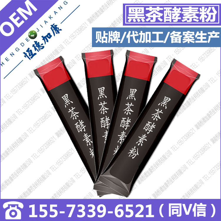 黑茶酵素粉