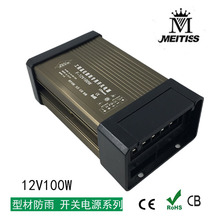 LED���ص�Դ�����ͻ����ܵ�Դ12v100w���ص�Դ���ͷ��������Դ