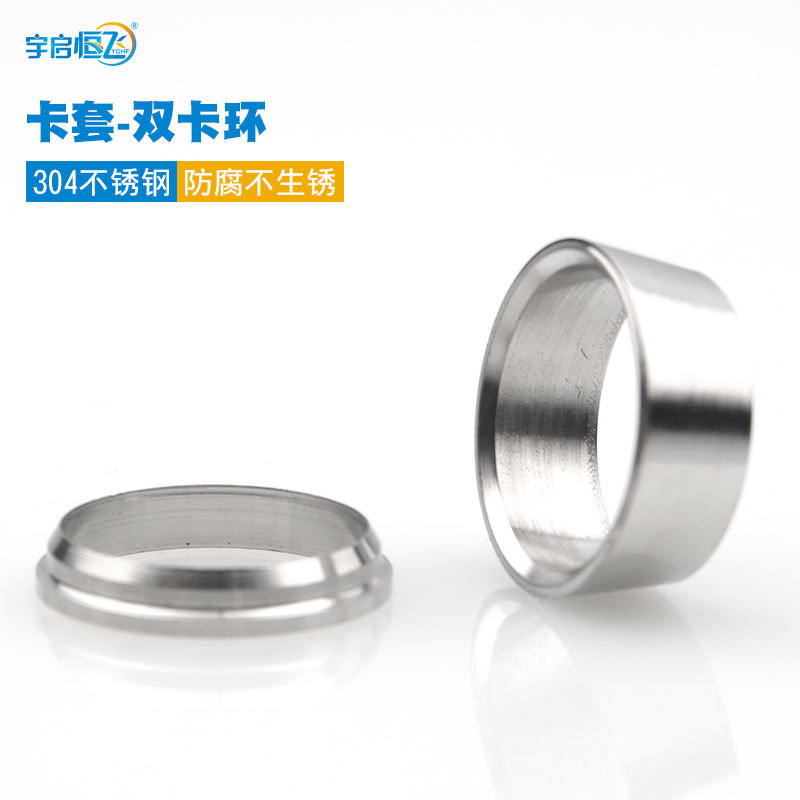 304不锈钢单双卡套式接头配件双卡环卡箍介子铜管卡圏前后卡