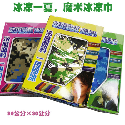 新款零售5元解暑玩具运动毛巾健身跑步降温冰毛巾冰凉巾夏天玩具|ru