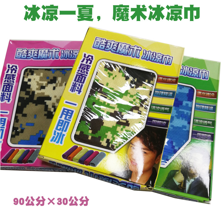新款零售5元解暑玩具运动毛巾健身跑步降温冰毛巾冰凉巾夏天玩具|ru