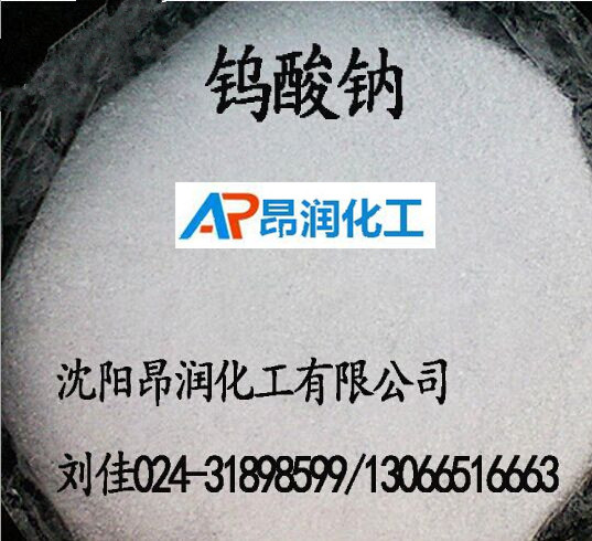 钨酸钠 化学试剂 AR 1kg 25kg  500kg