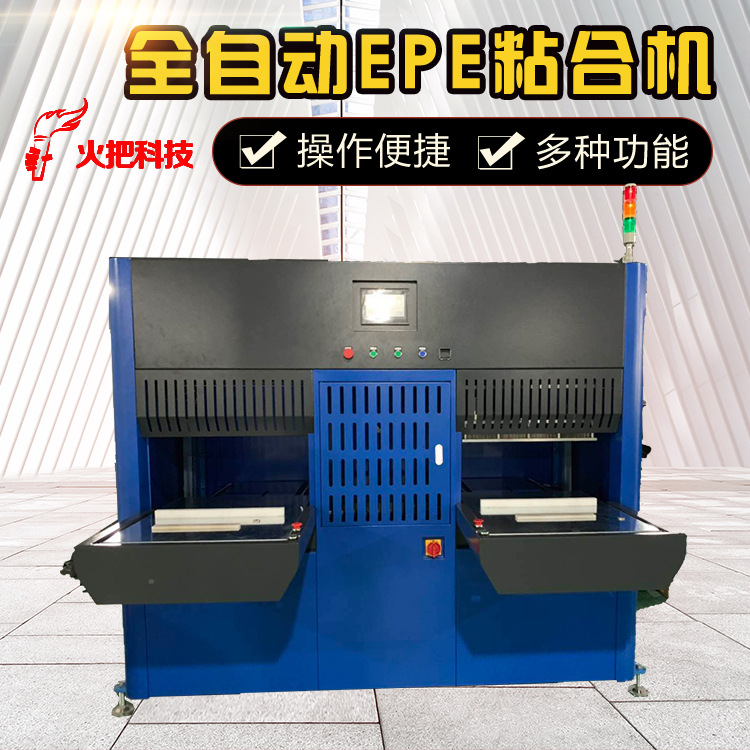 全自动珍珠棉贴合机epe无胶粘合机珍珠棉热粘机厂家直销上门安装