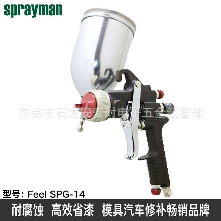 喷漆枪日本SPRAYMAN汽车修补手喷枪FEEL  SP  G14喷涂工具