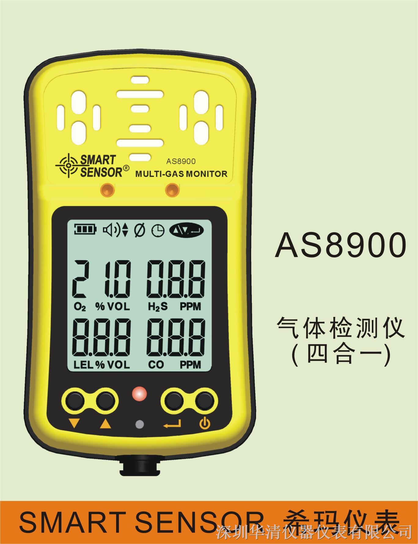 AS8900 四合一气体检测仪