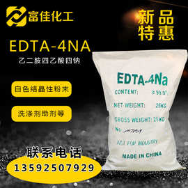 【EDTA四钠】-4NA国标工业级edta-4na乙二胺四乙酸四钠螯合剂