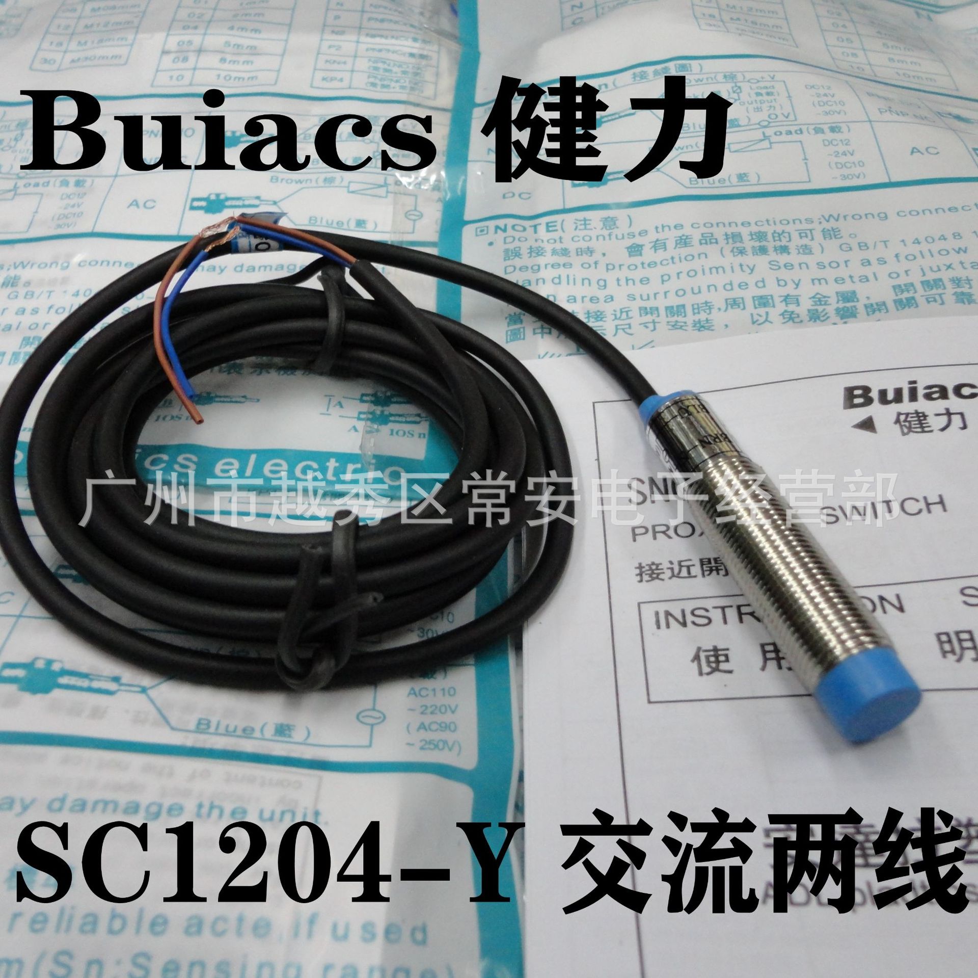 Buiacs 中山健力 接近开关 SC1204-Y 交流两线