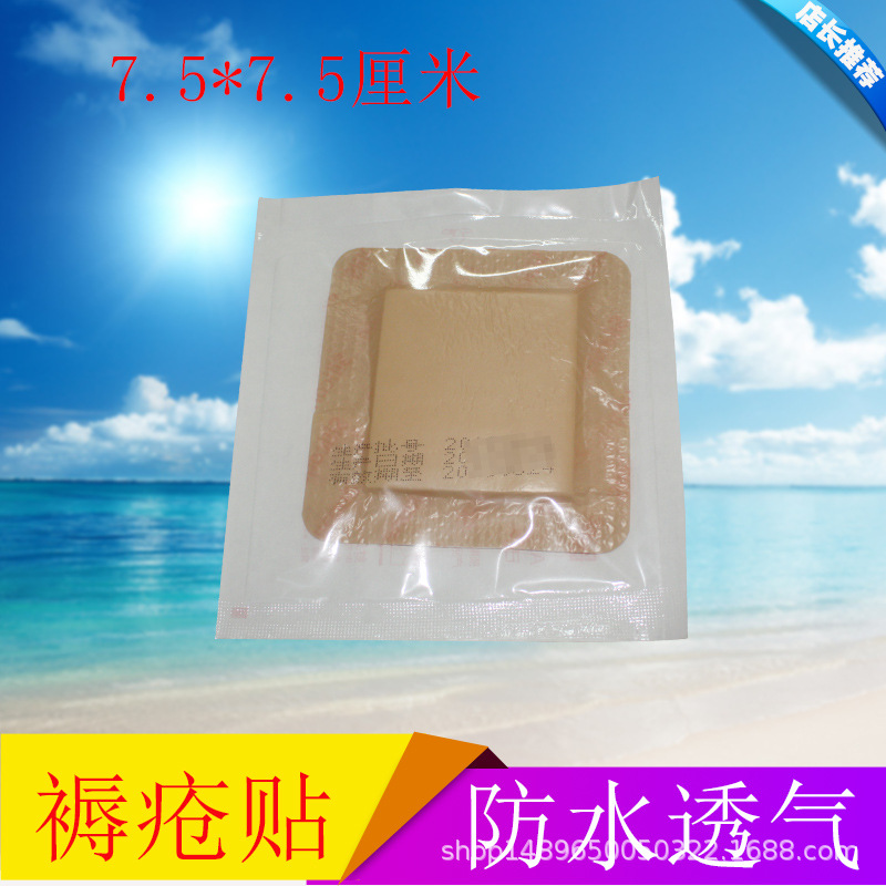 硅凝胶泡沫敷料贴 肤色褥疮贴 压疮贴防水无菌护理贴7.5*7.5厘米