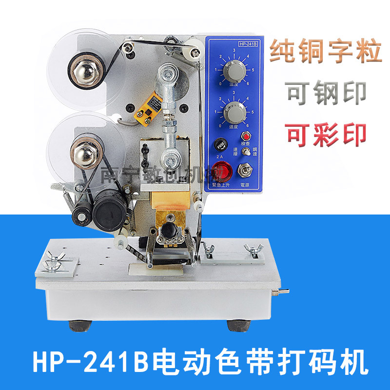 HP-241B电动色带打码机 塑料袋打码机 自动日期打码机厂家价格