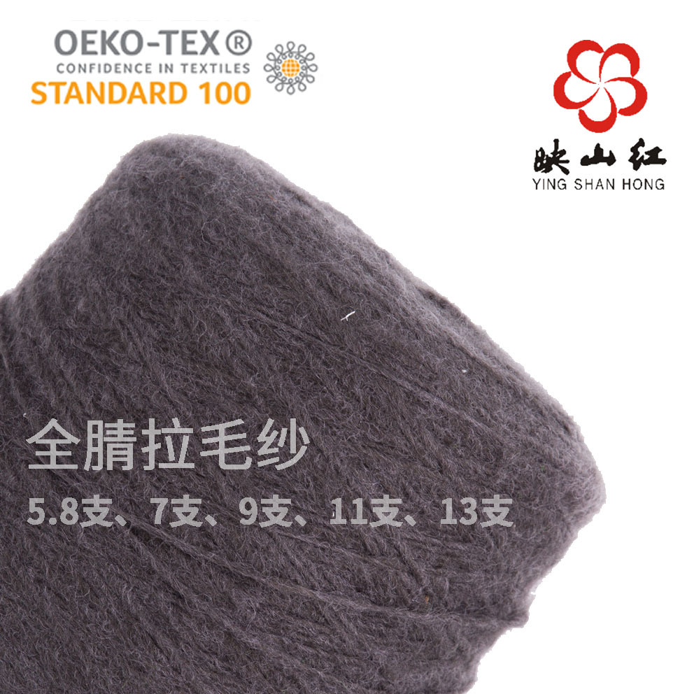 映山红厂家直销腈纶拉毛纱色纱花式纱可订染色纺织纱线批发