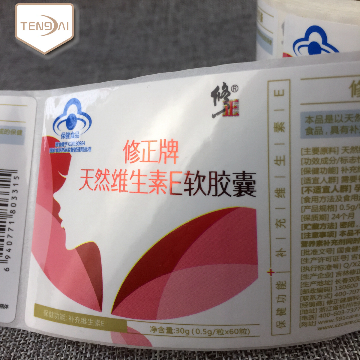 厂家定做卷筒保健食品不干胶标签彩色药品药瓶贴纸印刷维生素标签