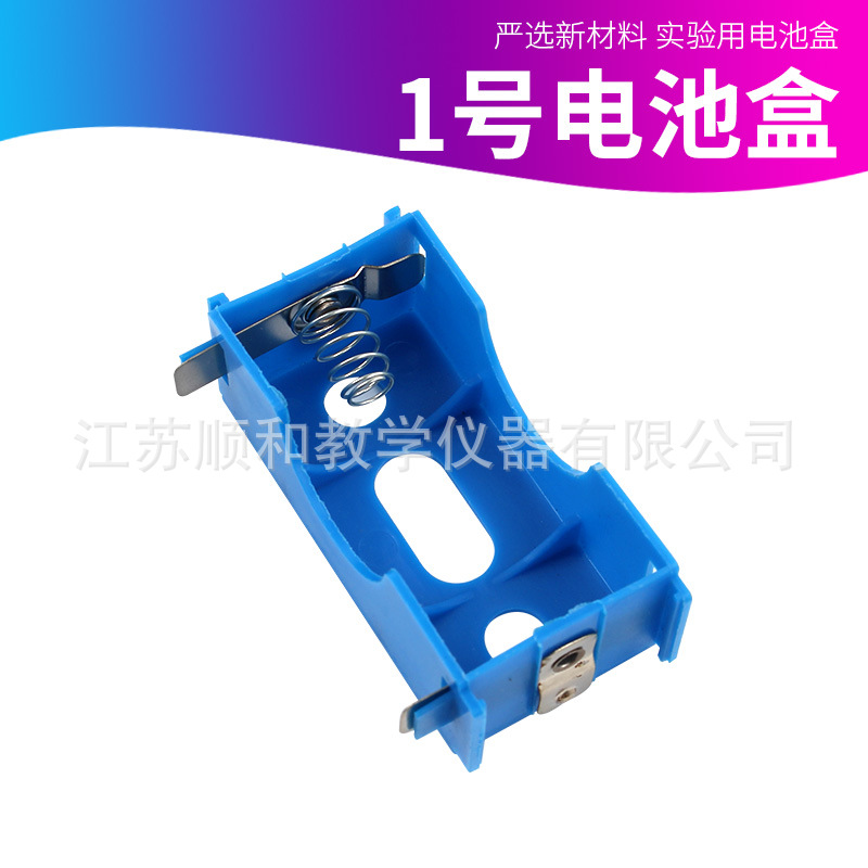 一号电池盒插片连接盒可串联并联塑料电池盒 物理电学实验器材