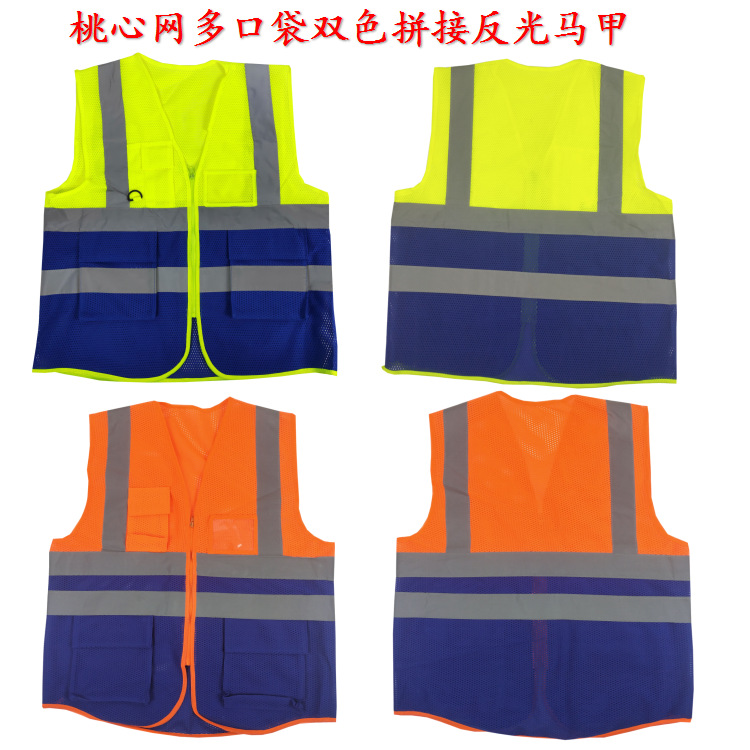 桃心网多口袋双色拼接反光马甲