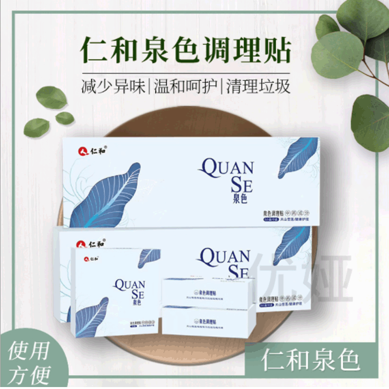 仁和泉色调理贴妇科女士专用