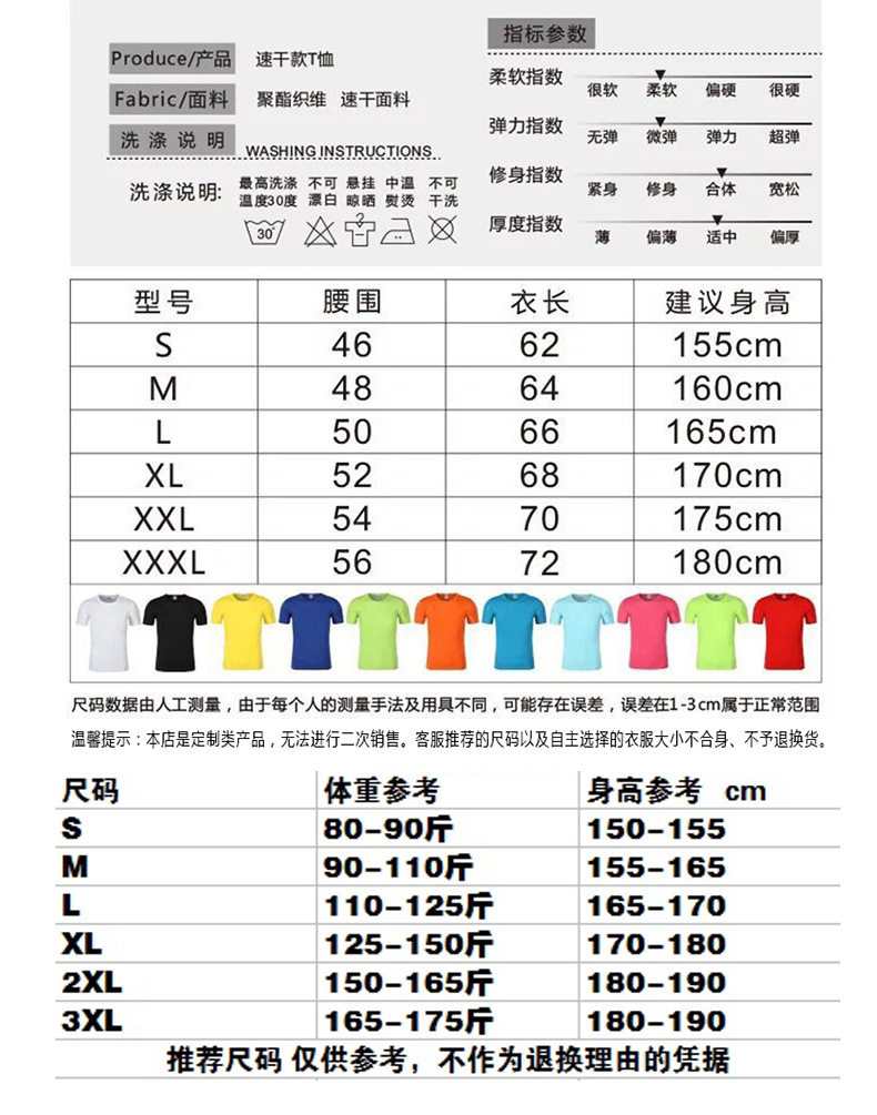 速干衣尺寸表.jpg