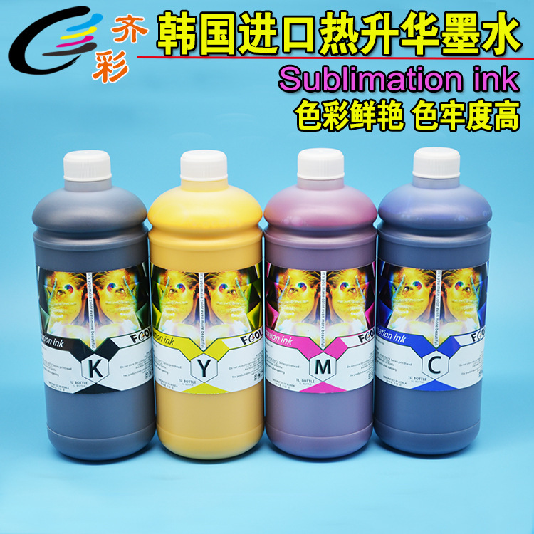 进口热升华墨水