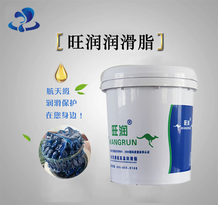 蓝色高温脂  润滑脂  黄油 300≥滴点  山东旺润润滑脂厂家