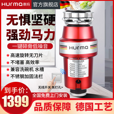 德国惠妈721E家用垃圾处理器厨房全自动餐厨水槽厨余垃圾粉碎机|ms