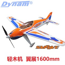 Dynam SMOOVE 超牛迪樂美 翼展1600mm輕木飛機固定翼航模飛機